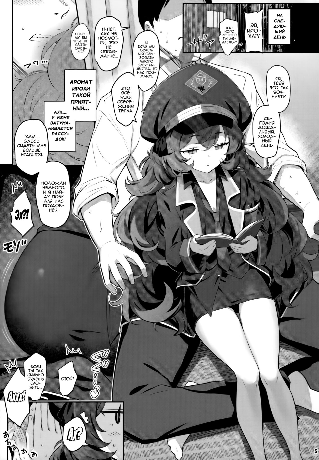 Iroha Yoku | Сексуальное Наслаждение page 4 full