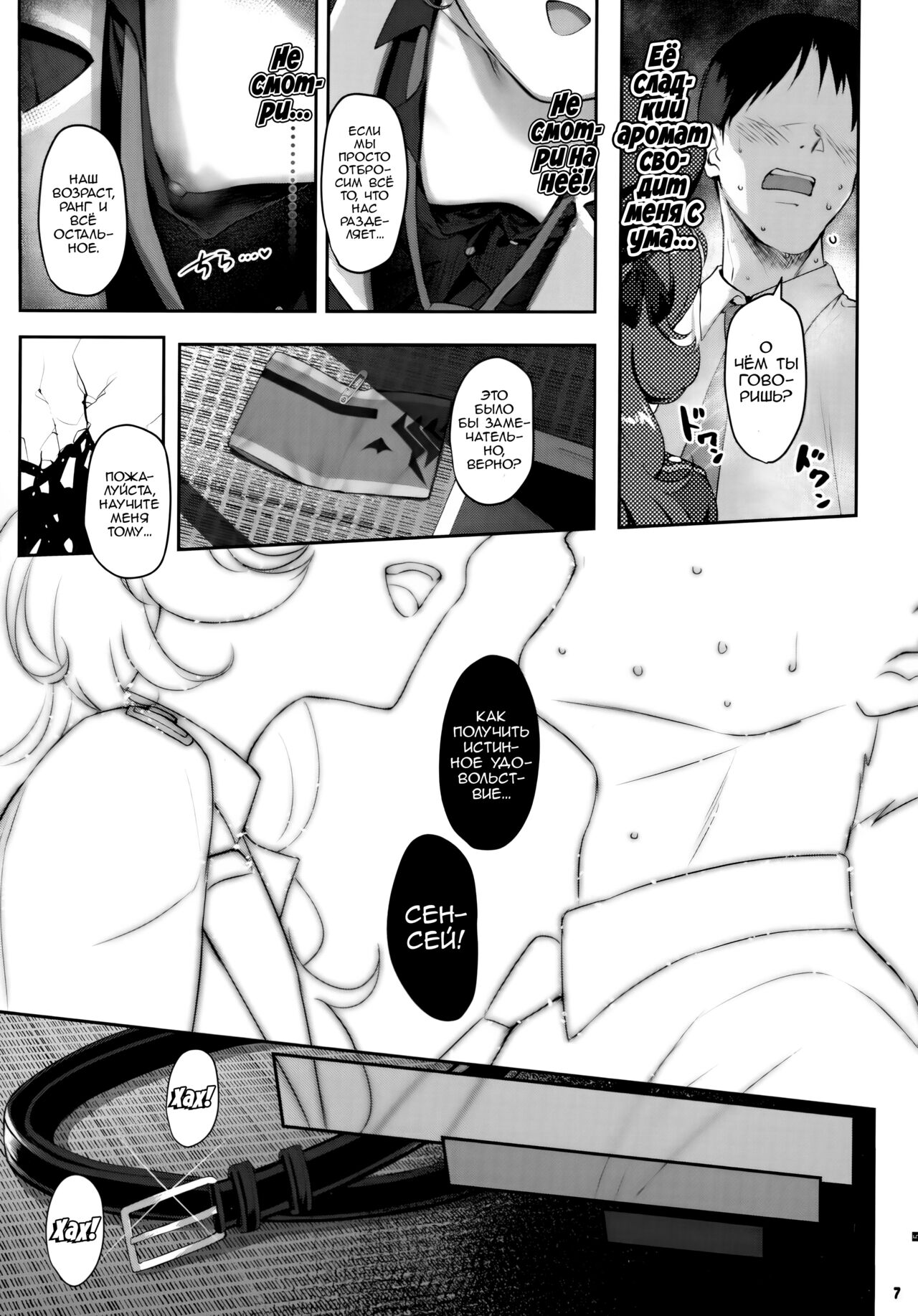 Iroha Yoku | Сексуальное Наслаждение page 6 full