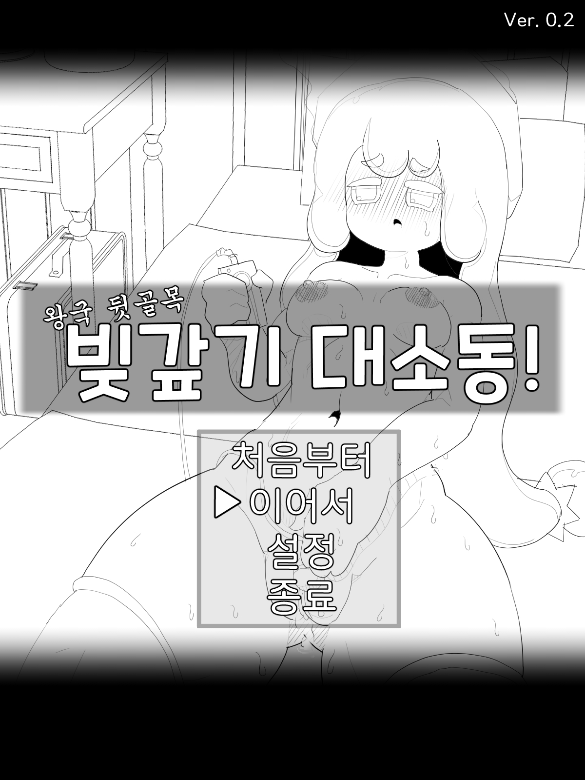 Bijgapgi Daesodong! 4 page 1 full