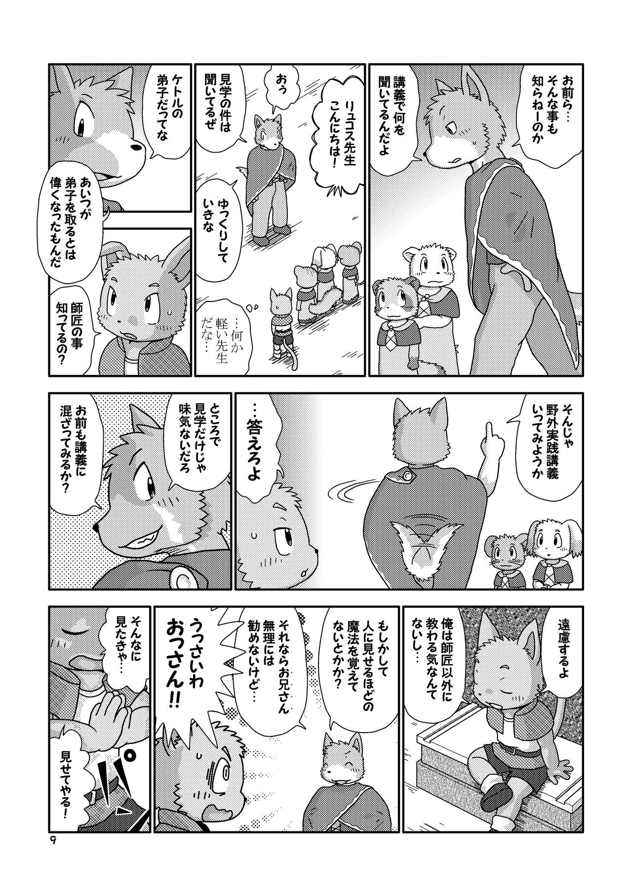 Encounter Junbigou + Extras page 9 full