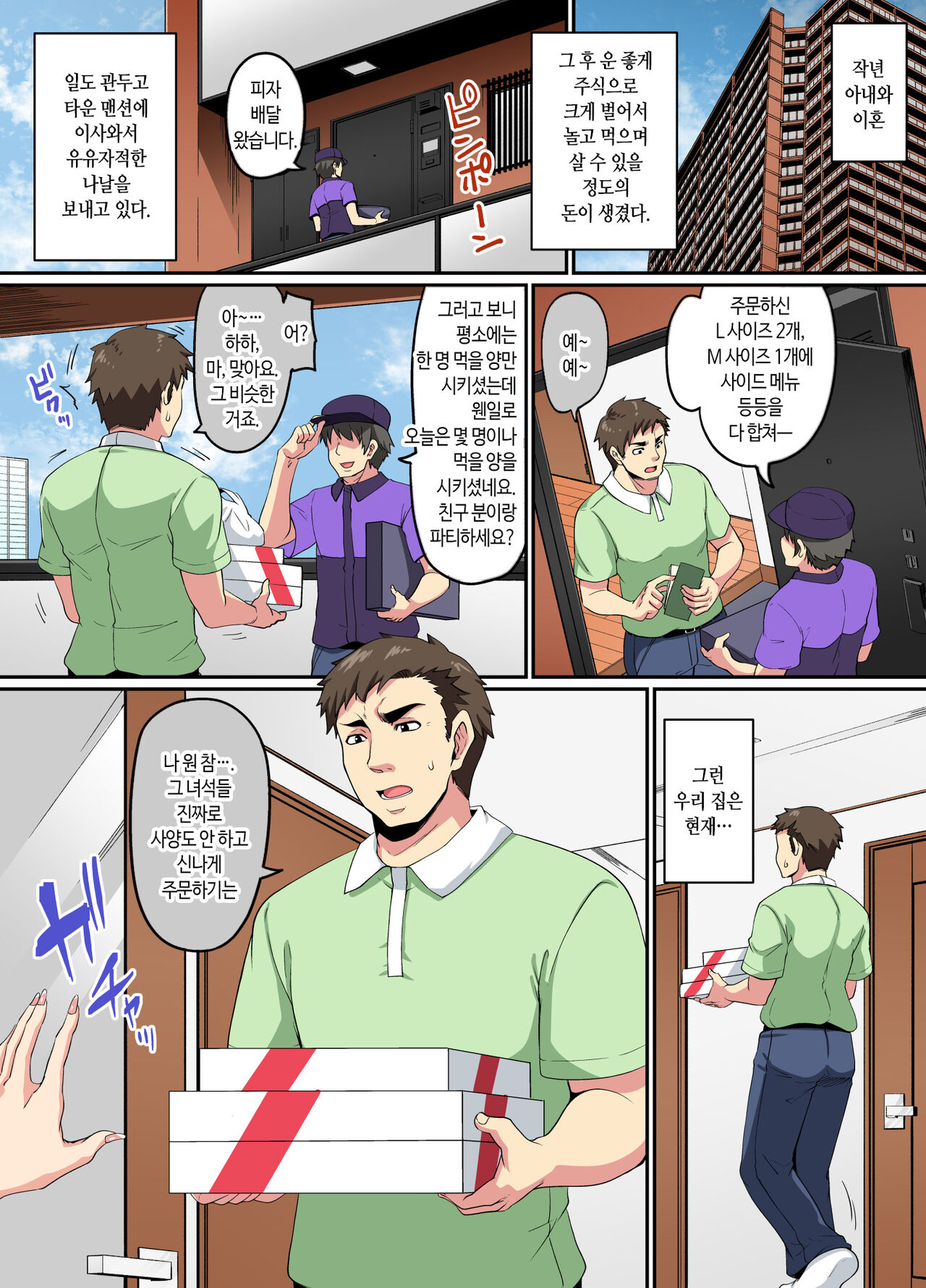 Papakatsu SeFri Gal ga Tomodachi o Tsurete kita node Kuttetara Gyaku ni Kakomare Yowasare Shiboritorare Ie o Yaribeya Atsukai sareru Hanashi  |  파파카츠 섹프 갸루가 친구를 데려왔길래 따먹었는데 날 들러싸더니 꽐라만들고 착정해댄 끝에 집까지 섹스룸 취급당하는 이야기 page 3 full