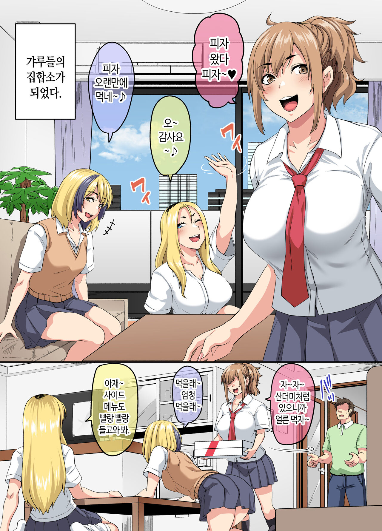 Papakatsu SeFri Gal ga Tomodachi o Tsurete kita node Kuttetara Gyaku ni Kakomare Yowasare Shiboritorare Ie o Yaribeya Atsukai sareru Hanashi  |  파파카츠 섹프 갸루가 친구를 데려왔길래 따먹었는데 날 들러싸더니 꽐라만들고 착정해댄 끝에 집까지 섹스룸 취급당하는 이야기 page 4 full