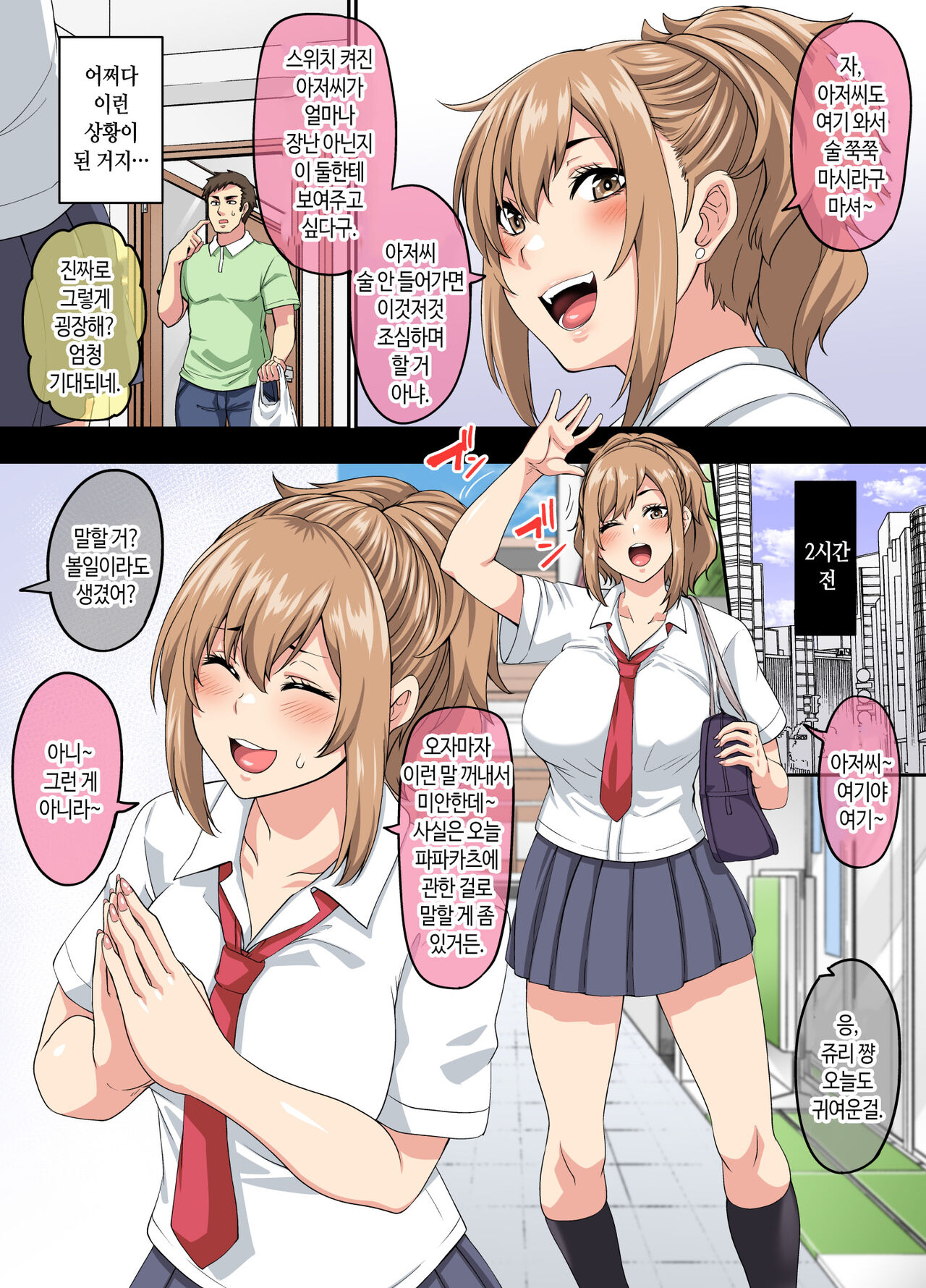 Papakatsu SeFri Gal ga Tomodachi o Tsurete kita node Kuttetara Gyaku ni Kakomare Yowasare Shiboritorare Ie o Yaribeya Atsukai sareru Hanashi  |  파파카츠 섹프 갸루가 친구를 데려왔길래 따먹었는데 날 들러싸더니 꽐라만들고 착정해댄 끝에 집까지 섹스룸 취급당하는 이야기 page 5 full