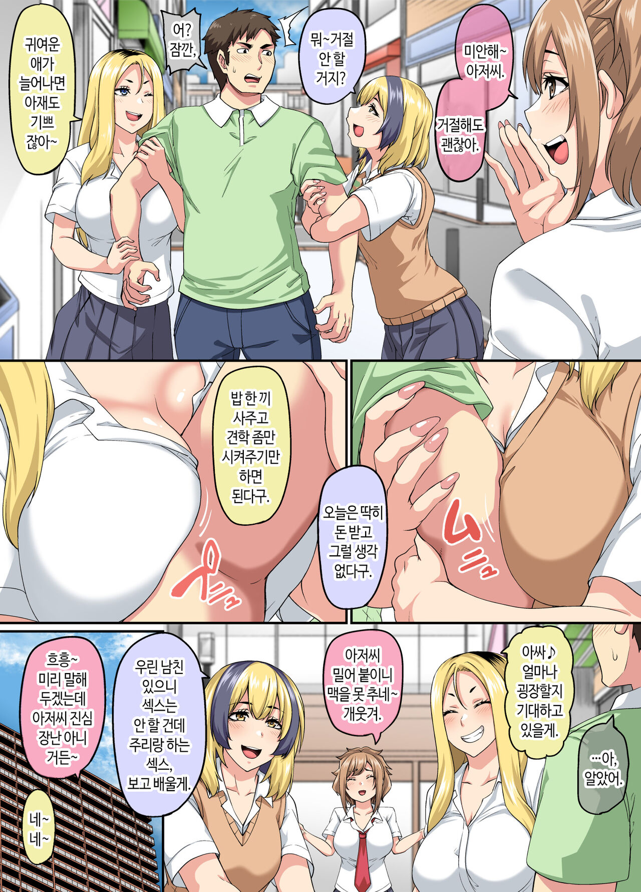 Papakatsu SeFri Gal ga Tomodachi o Tsurete kita node Kuttetara Gyaku ni Kakomare Yowasare Shiboritorare Ie o Yaribeya Atsukai sareru Hanashi  |  파파카츠 섹프 갸루가 친구를 데려왔길래 따먹었는데 날 들러싸더니 꽐라만들고 착정해댄 끝에 집까지 섹스룸 취급당하는 이야기 page 7 full