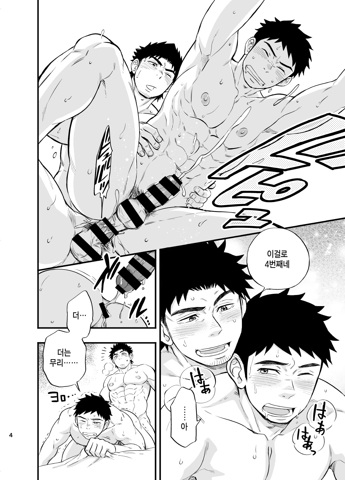 Micchaku Ride On 2 | 밀착 라이드 온 2 page 5 full