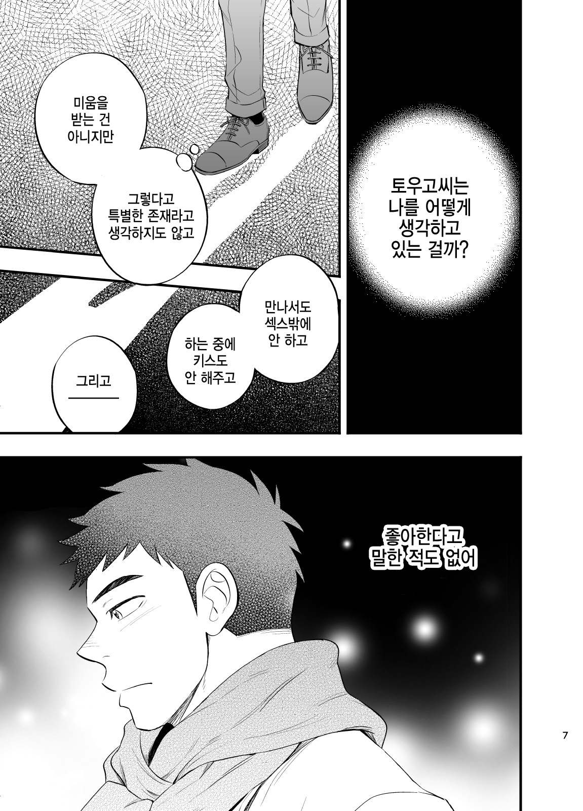 Micchaku Ride On 2 | 밀착 라이드 온 2 page 8 full