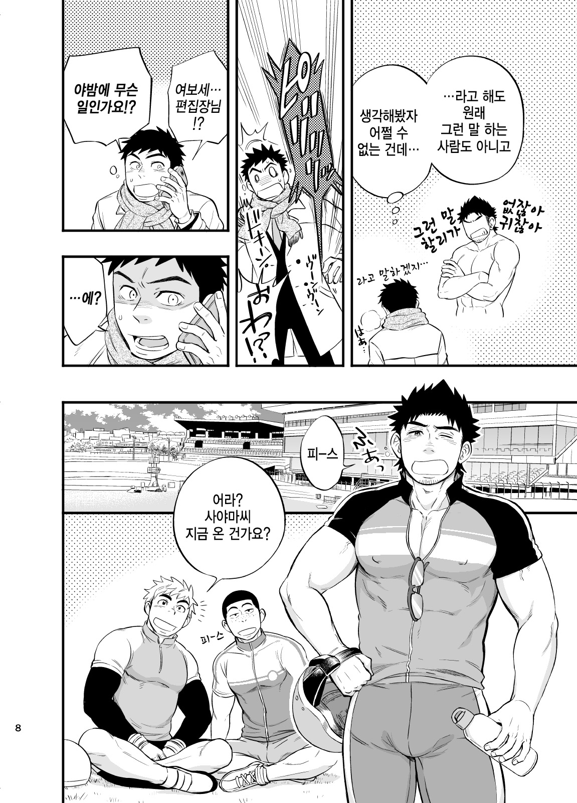 Micchaku Ride On 2 | 밀착 라이드 온 2 page 9 full