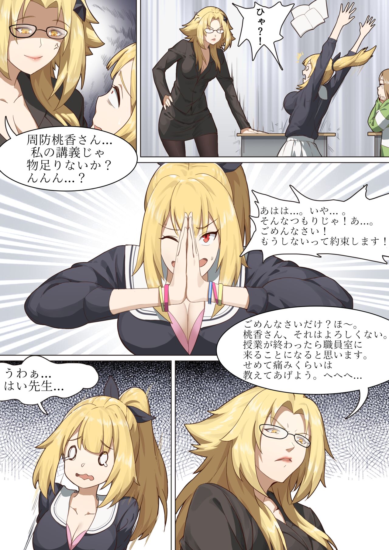 Werewolf Girl Academy JP page 3 full