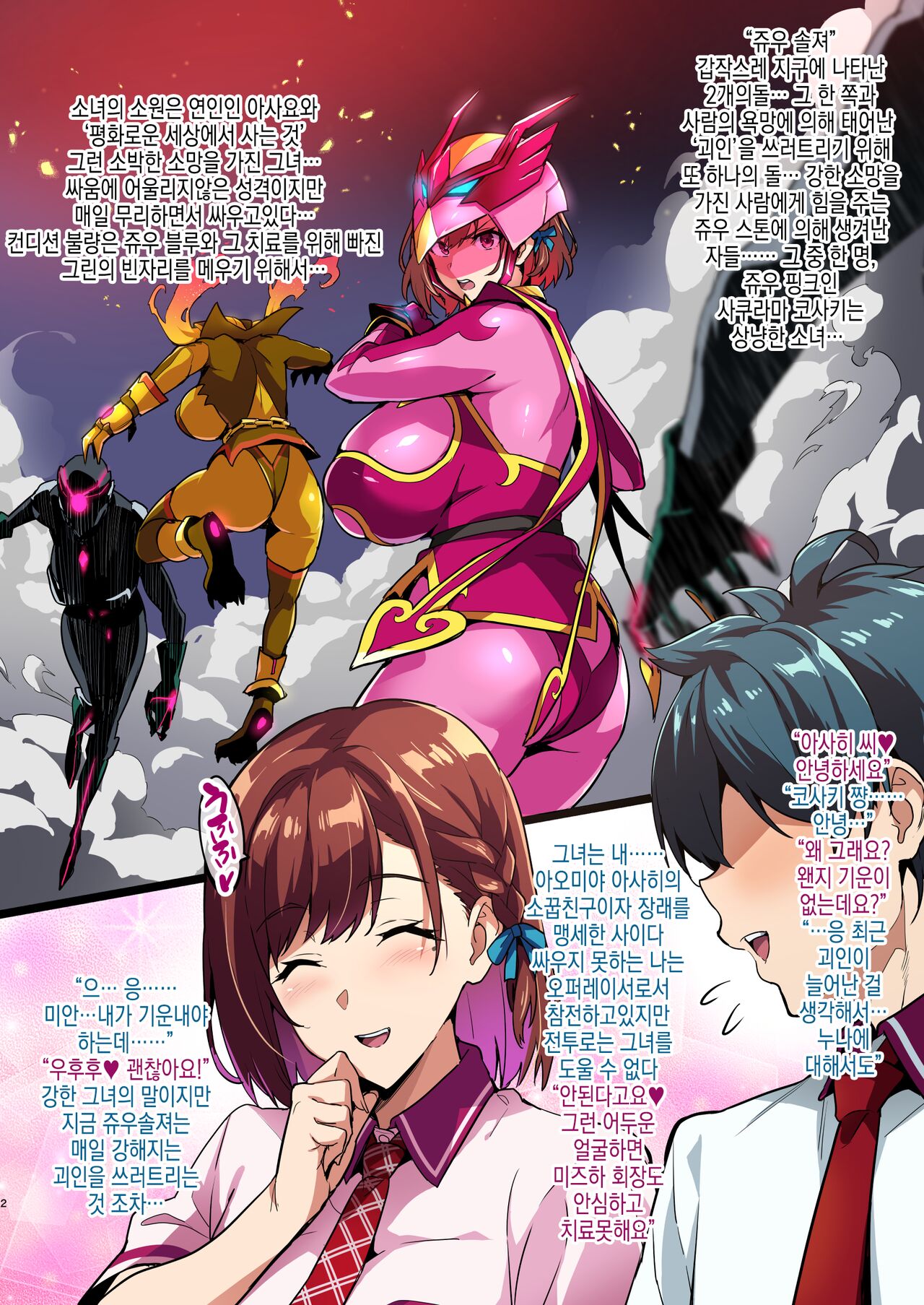 C101 Kaijoubon Seisou Pink no  Honshou  | C101 회장본 청초핑크의  본성 page 3 full