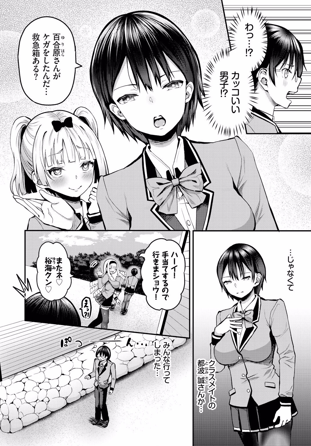 Sounan shitara Mujintou de Nakadashi Houdai ch.9 page 4 full