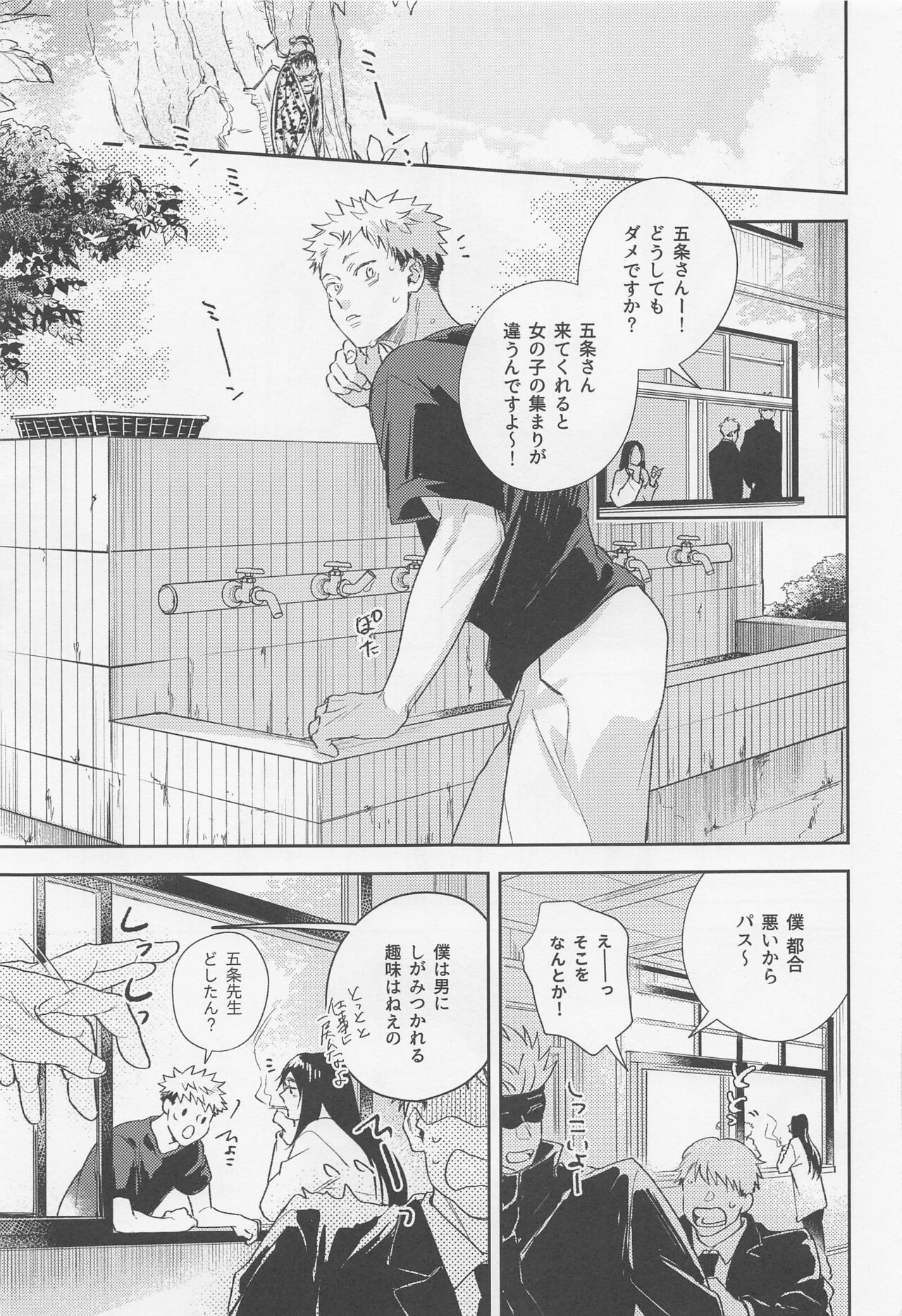 Suki ni Nattara xx da yo page 6 full