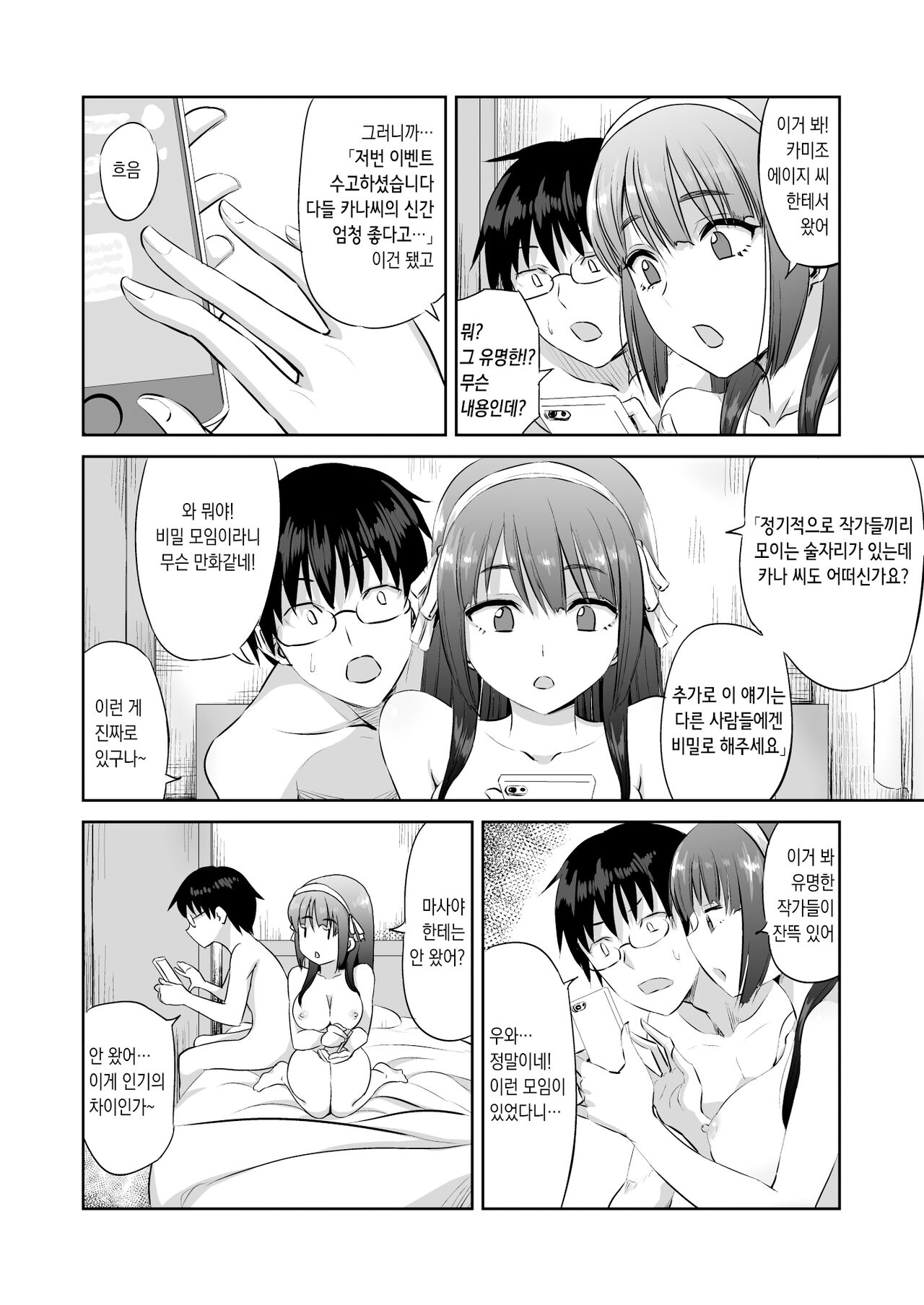 Doujin Sakka no Kanojo ga Kamieshi ni Netorareru Hanashi page 3 full