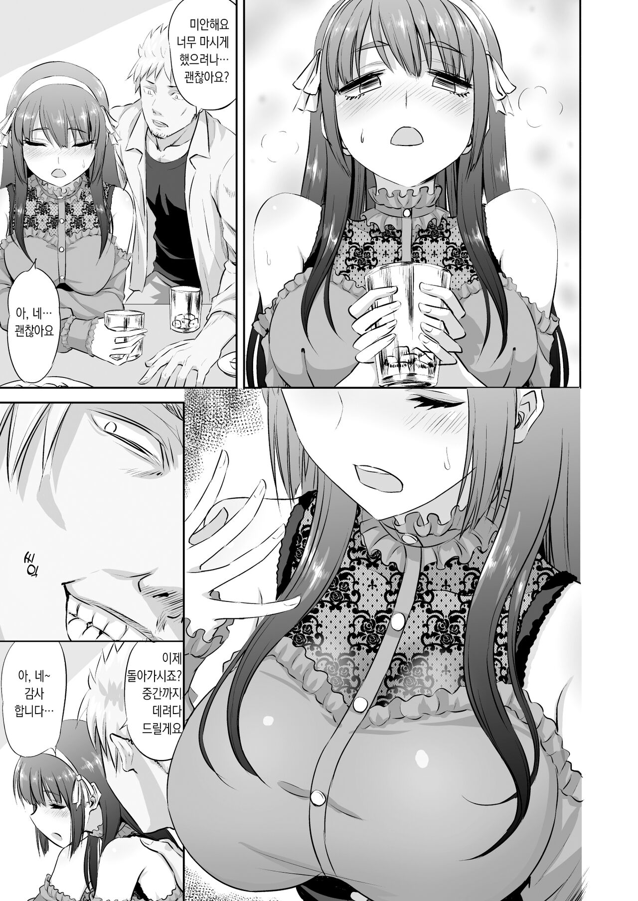 Doujin Sakka no Kanojo ga Kamieshi ni Netorareru Hanashi page 8 full