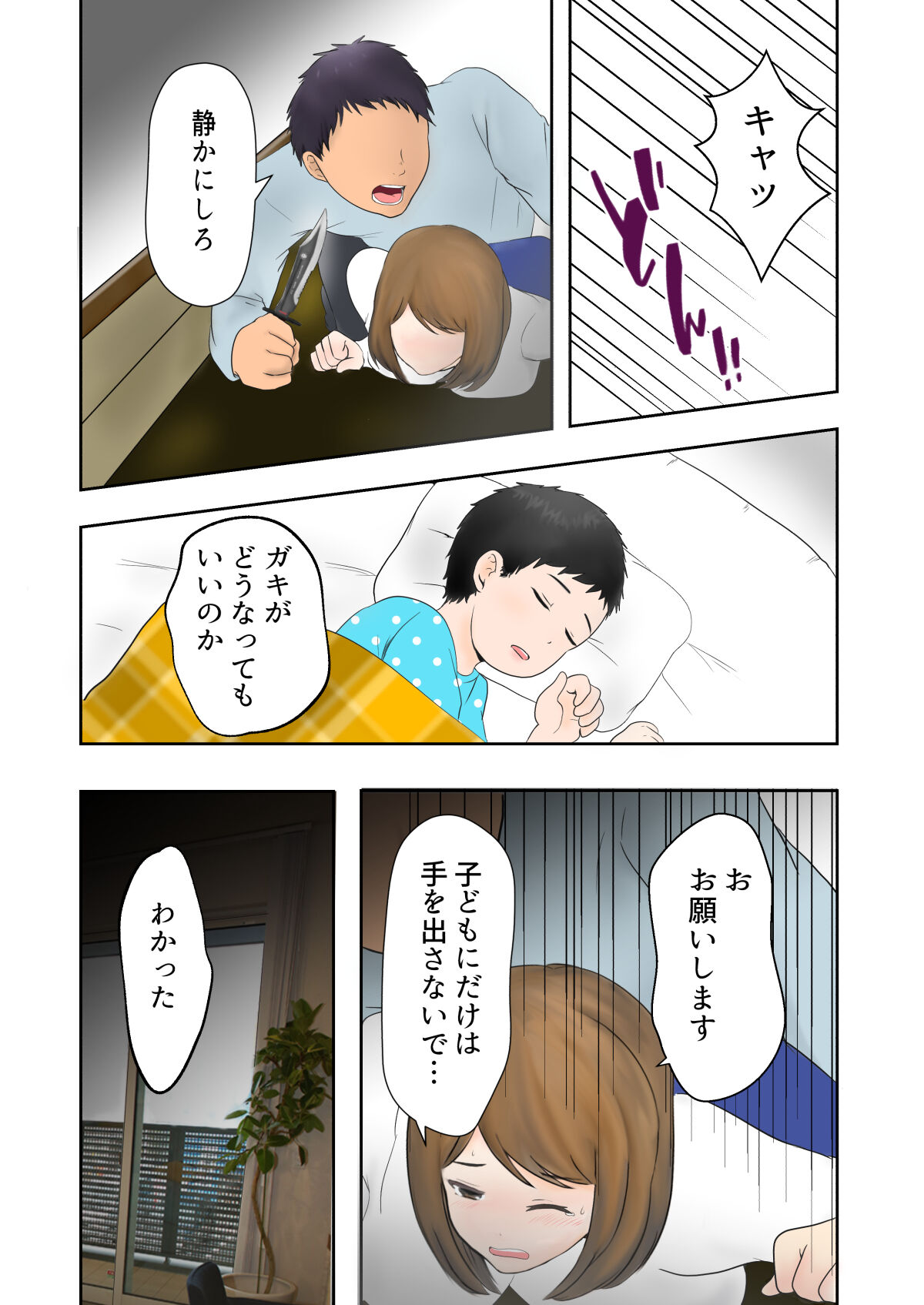 Netorare Bonyuu Mama page 8 full
