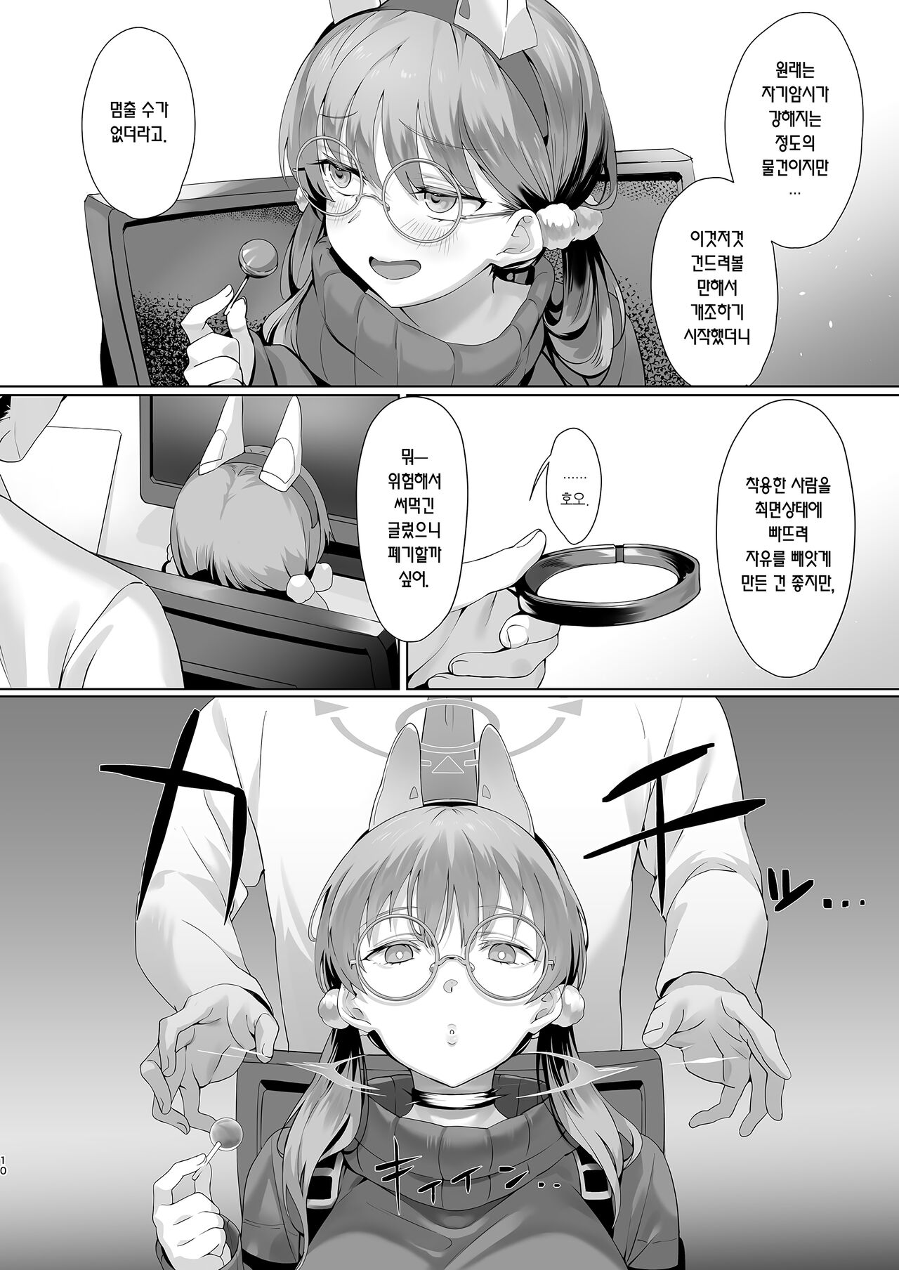 Mechanized Memories page 10 full