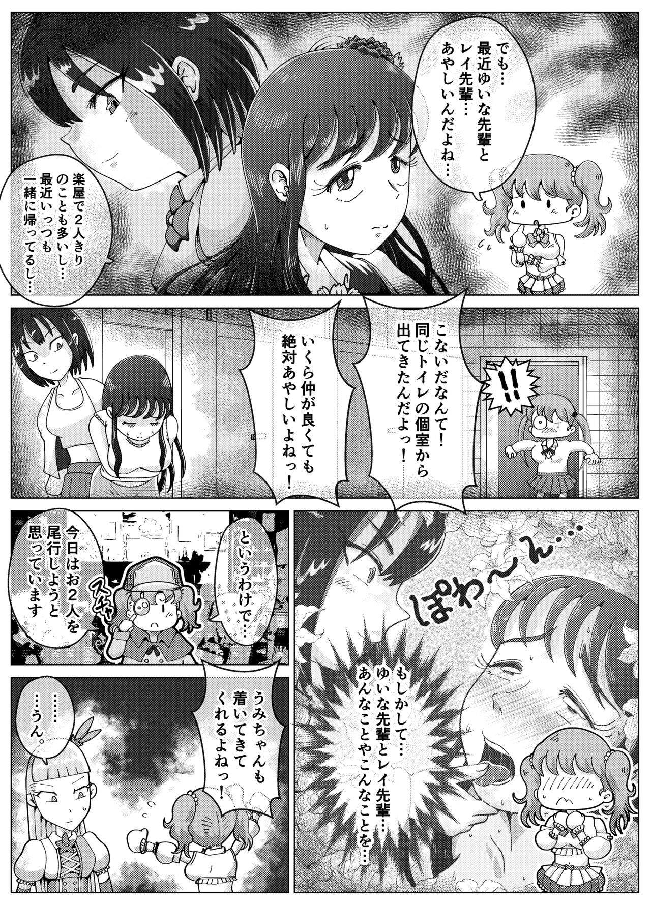 Benjo Dorei Idol Yuina 3 ~Kachiku Benki Dorei Ryou-san Hen~ page 4 full