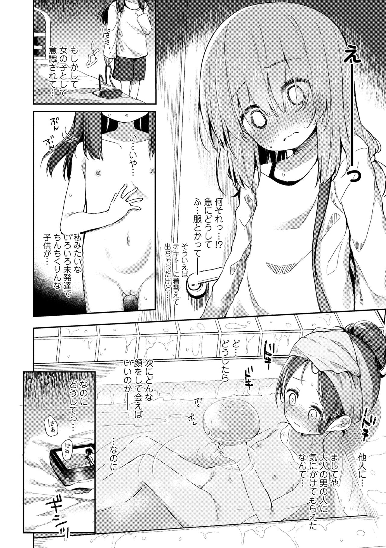 Anatadake no Kajitsu page 10 full