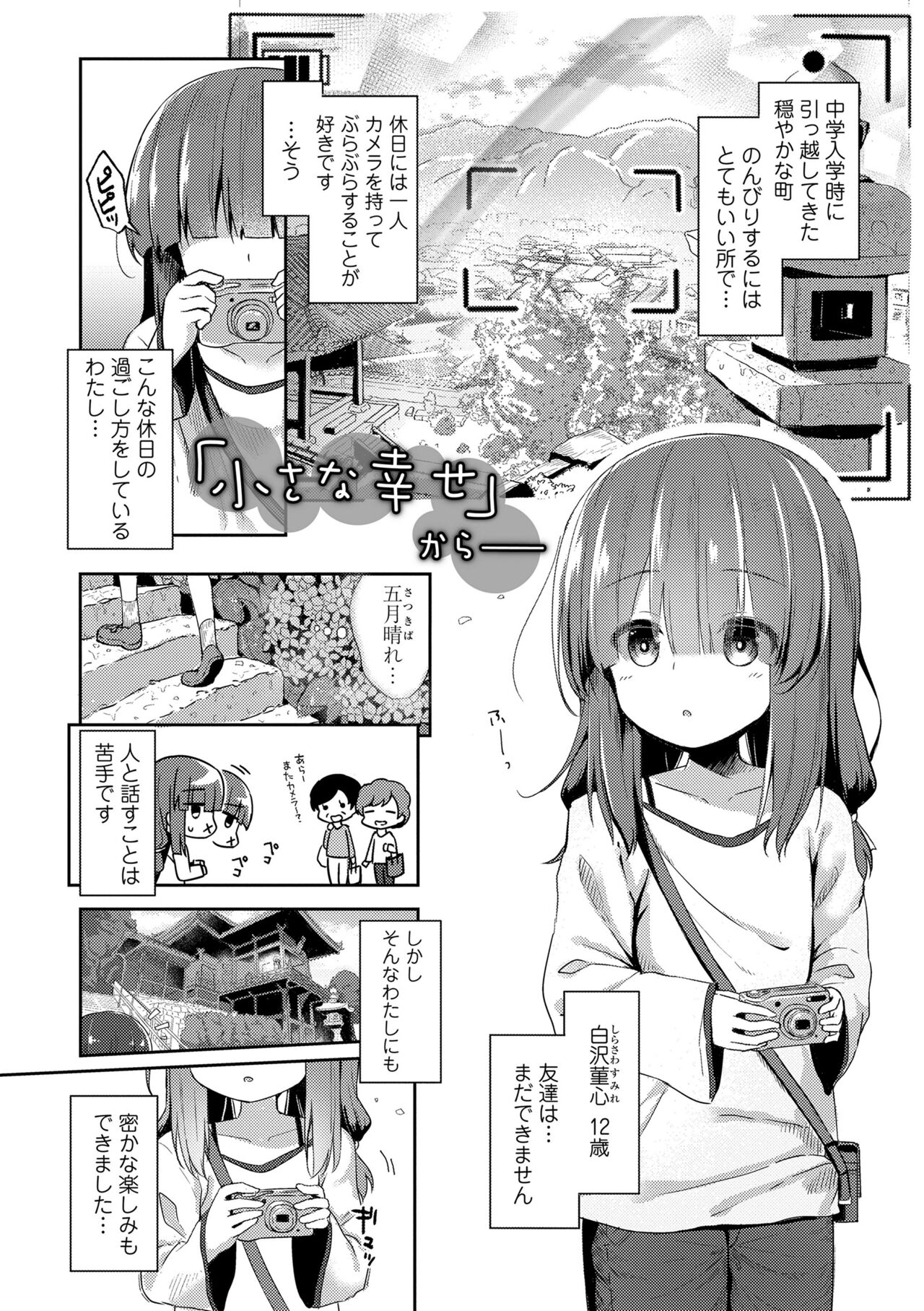 Anatadake no Kajitsu page 6 full
