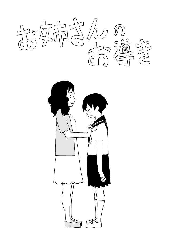 Oneesan no o Michibiki page 1 full