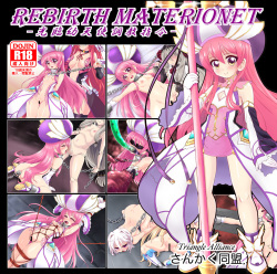 Rebirth Materionet -Kourin You Tenshi Choukyou Shirei-