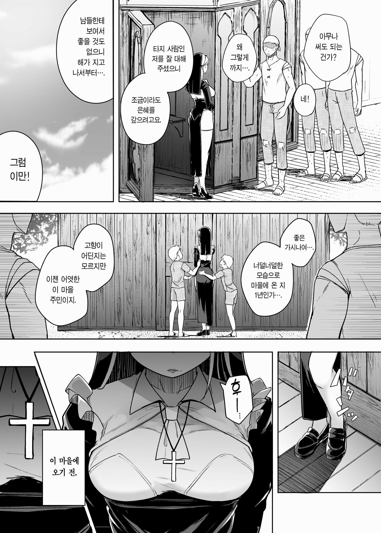 Zange Ana | 참회구멍 page 5 full