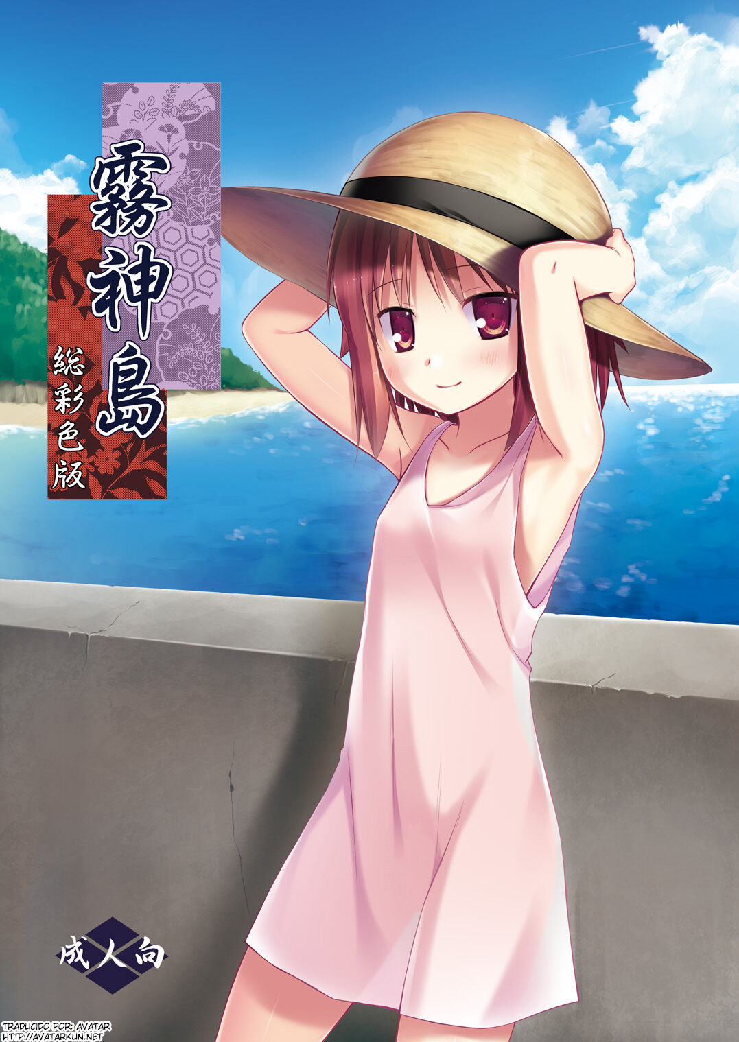 Kirigami Shima Sousaishikiban page 1 full