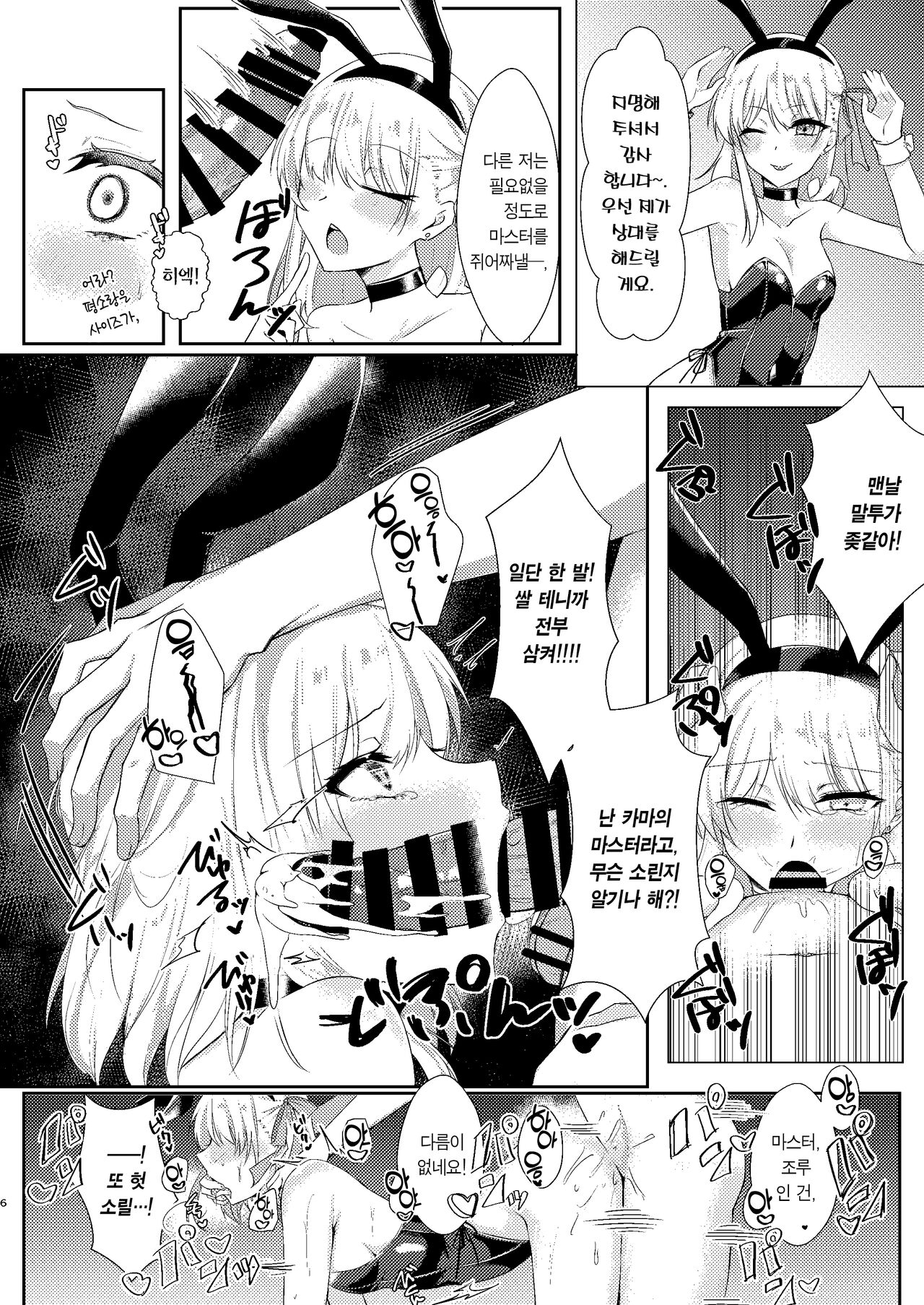 Kyou mo Bunny de Kama-chan page 7 full