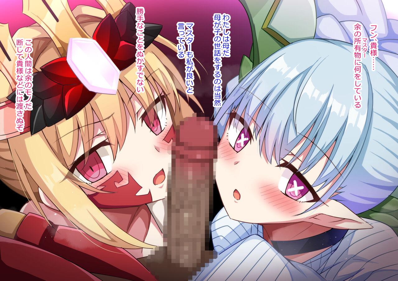 妖妃ドラコー＆ラーヴァ/ティアマト page 2 full
