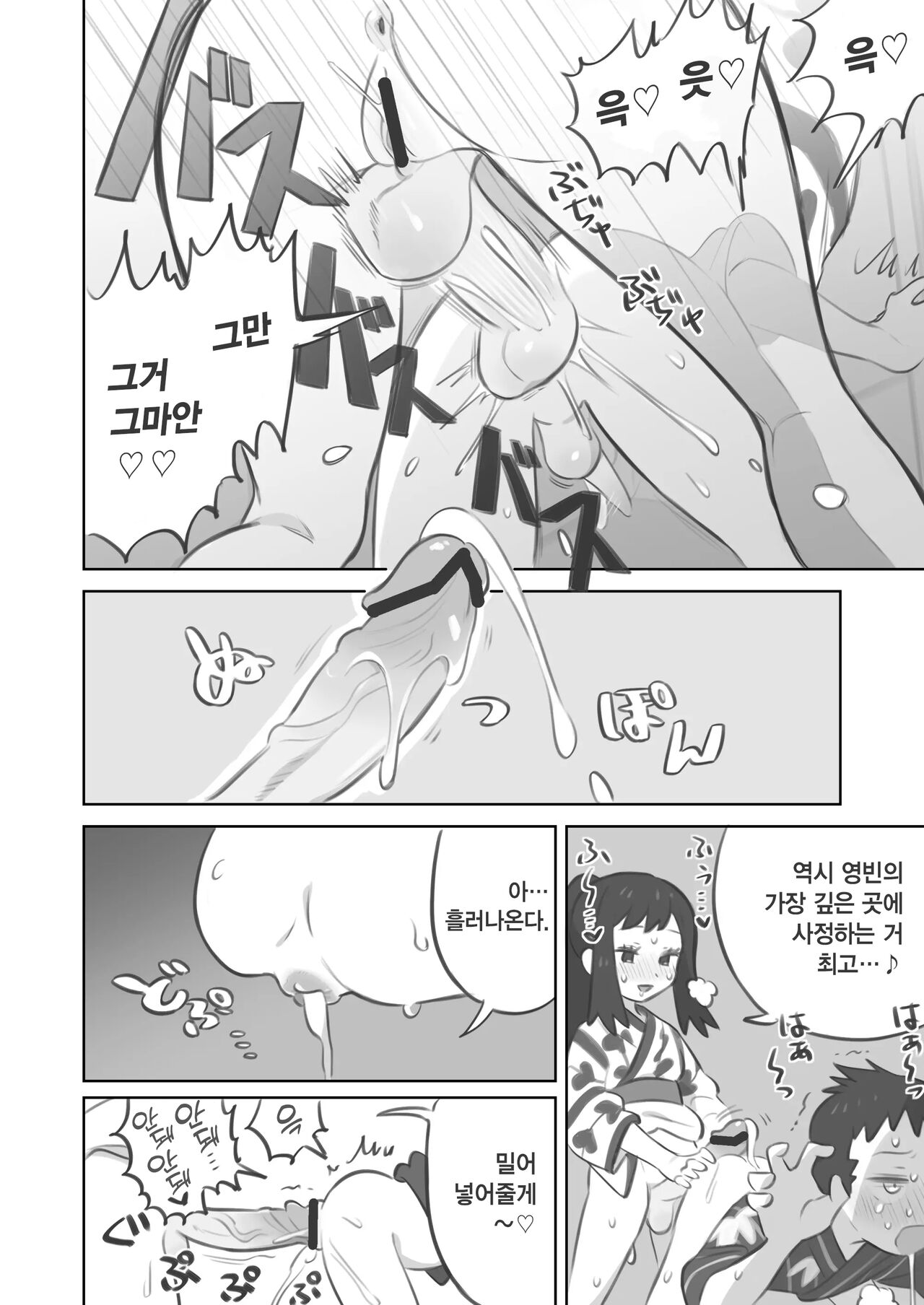 Futanari Shujinkou-Chan Ga Teru Senpai O Horu Manga 2 | 후타나리 주인공이 영빈 선배를 안는 만화 2 page 10 full