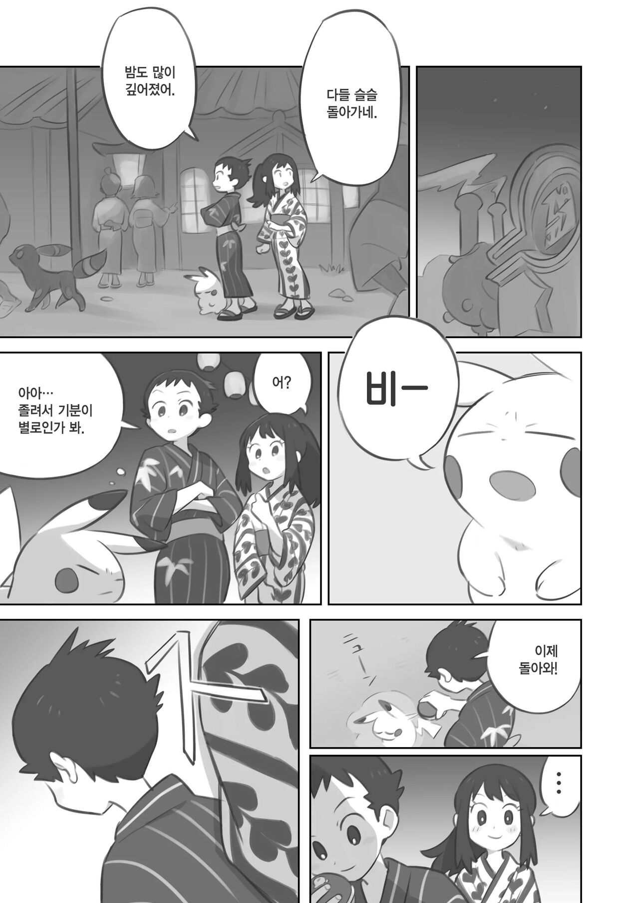 Futanari Shujinkou-Chan Ga Teru Senpai O Horu Manga 2 | 후타나리 주인공이 영빈 선배를 안는 만화 2 page 3 full