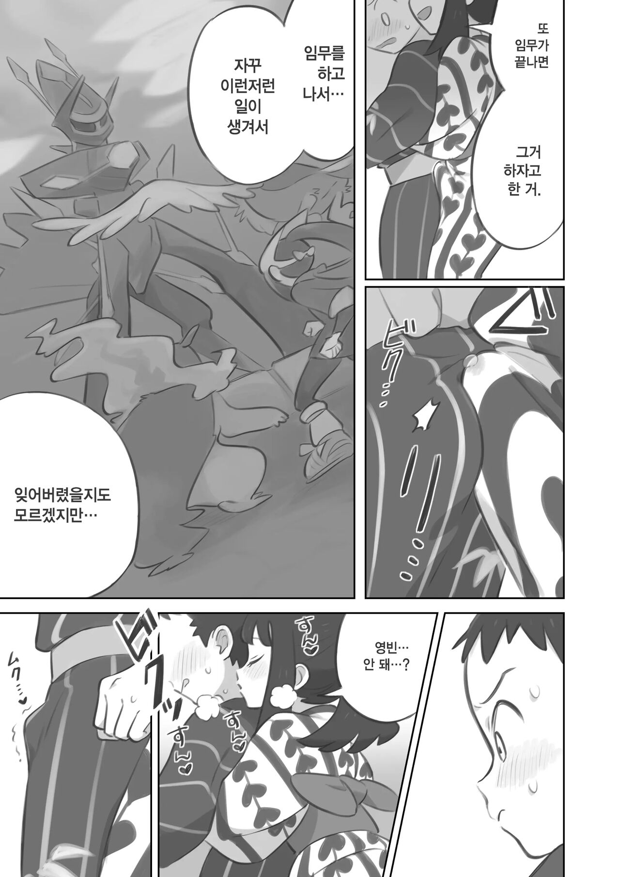Futanari Shujinkou-Chan Ga Teru Senpai O Horu Manga 2 | 후타나리 주인공이 영빈 선배를 안는 만화 2 page 5 full