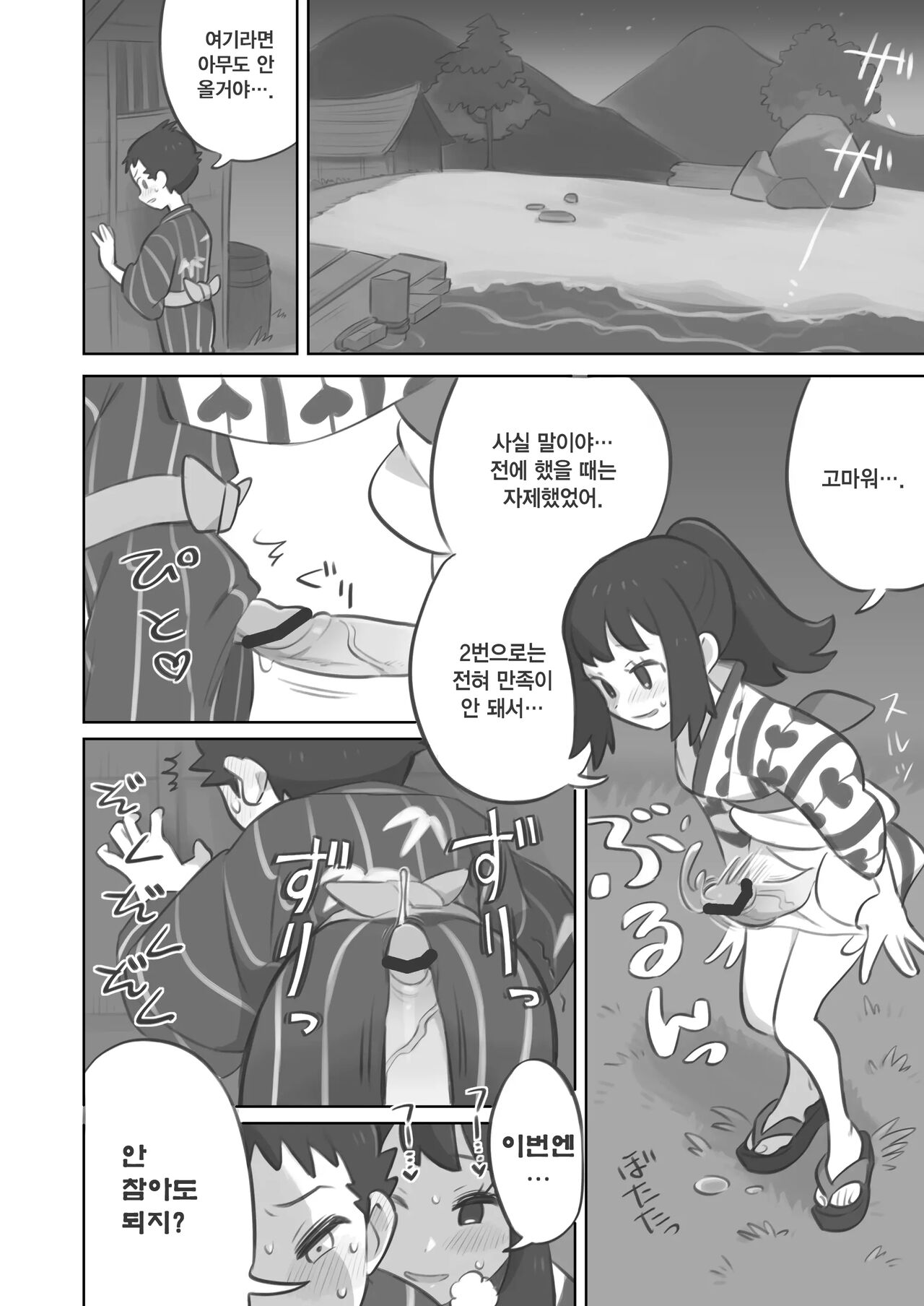 Futanari Shujinkou-Chan Ga Teru Senpai O Horu Manga 2 | 후타나리 주인공이 영빈 선배를 안는 만화 2 page 6 full