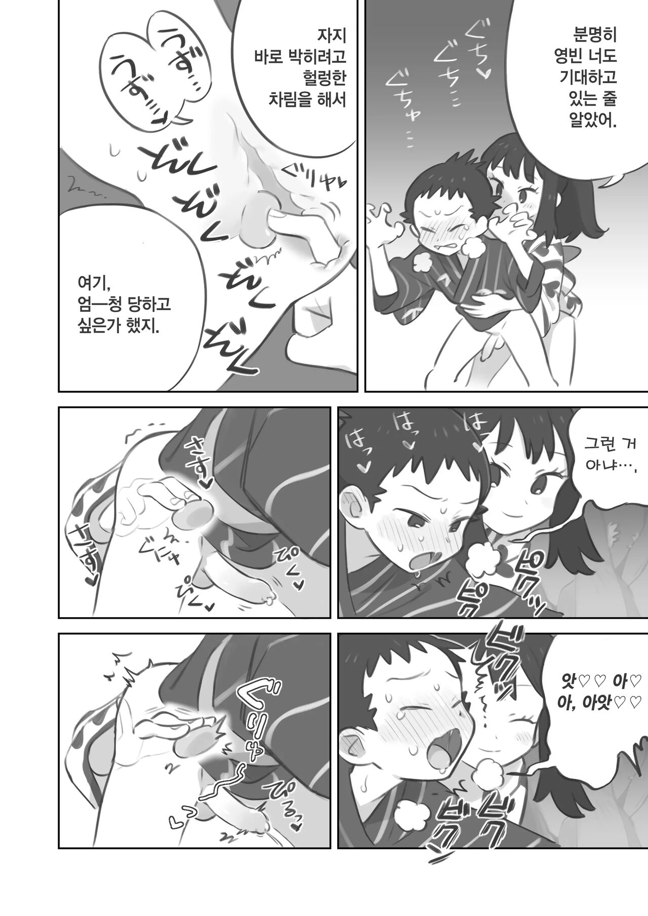 Futanari Shujinkou-Chan Ga Teru Senpai O Horu Manga 2 | 후타나리 주인공이 영빈 선배를 안는 만화 2 page 8 full