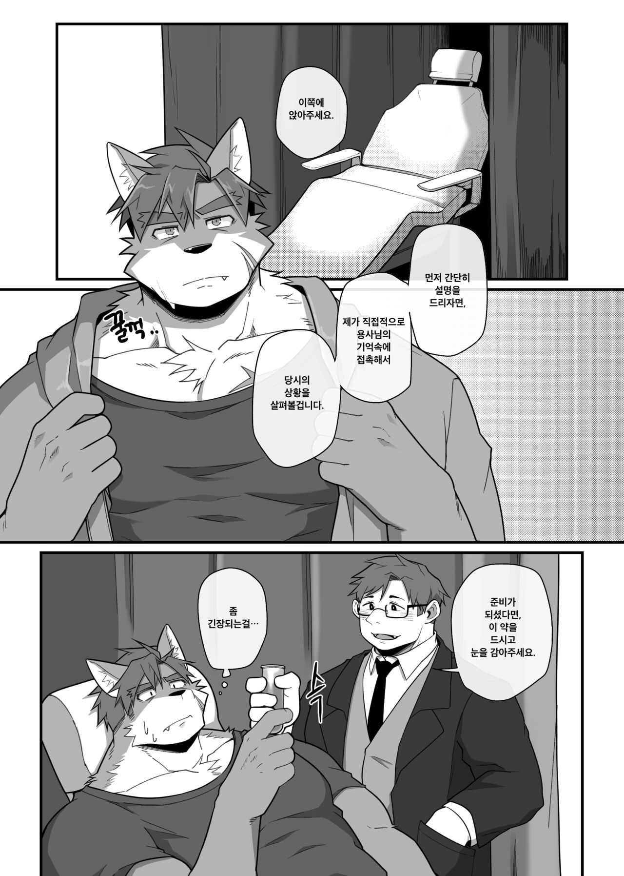 Hero's Deepest Secret Ep.3 page 10 full