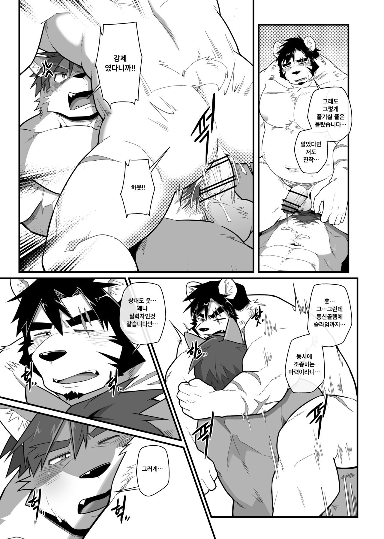 Hero's Deepest Secret Ep.3 page 4 full