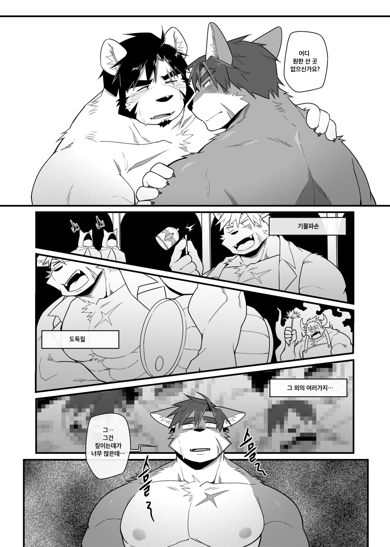 Hero's Deepest Secret Ep.3 page 5 full