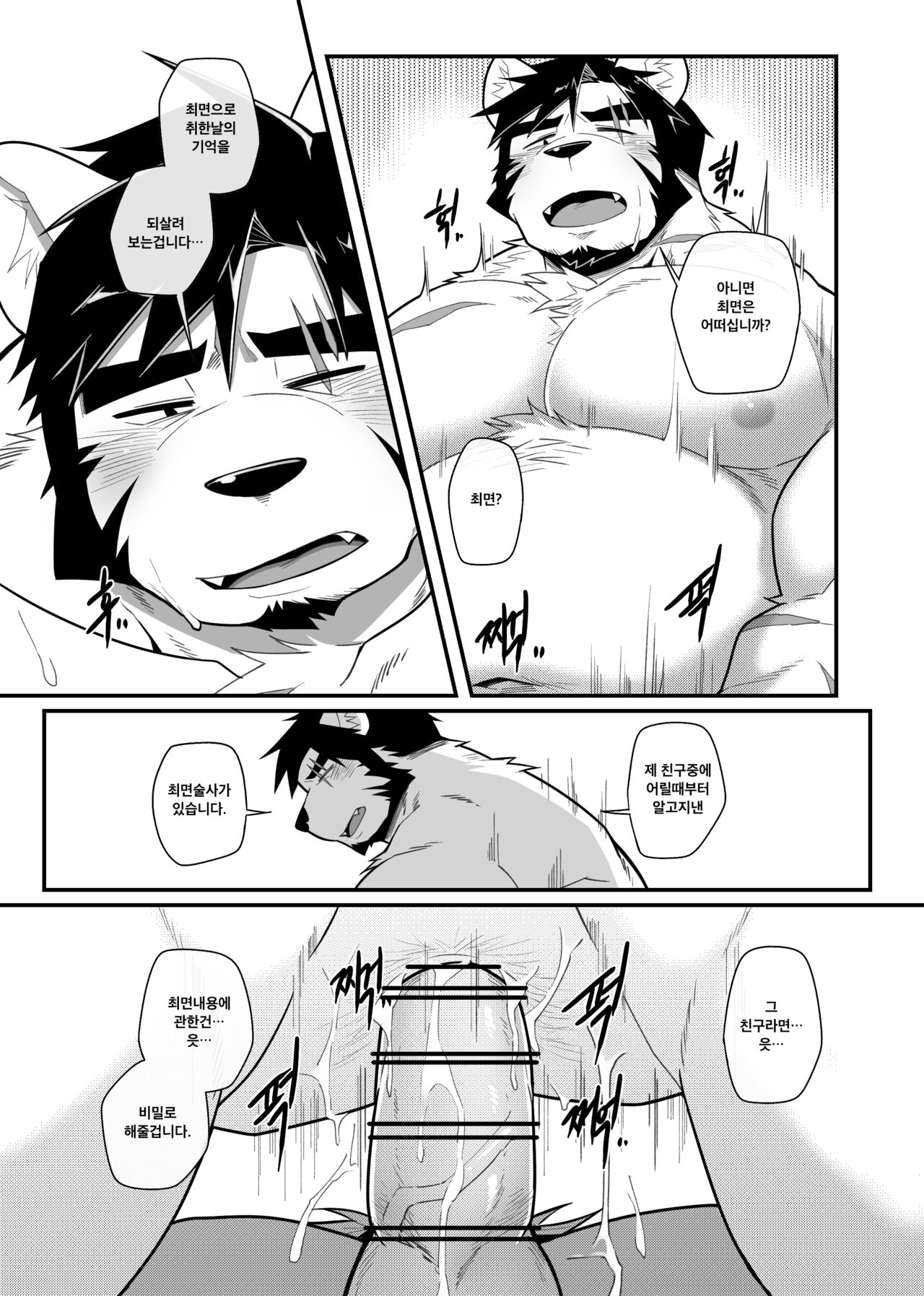 Hero's Deepest Secret Ep.3 page 6 full