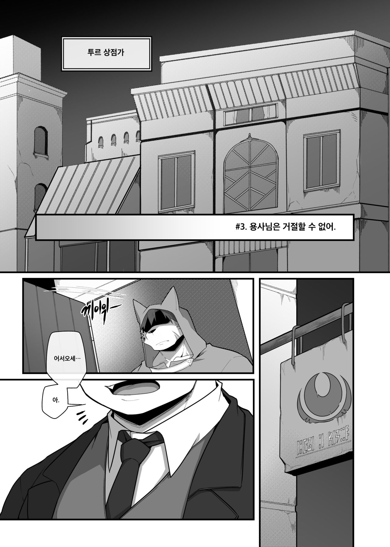 Hero's Deepest Secret Ep.3 page 8 full