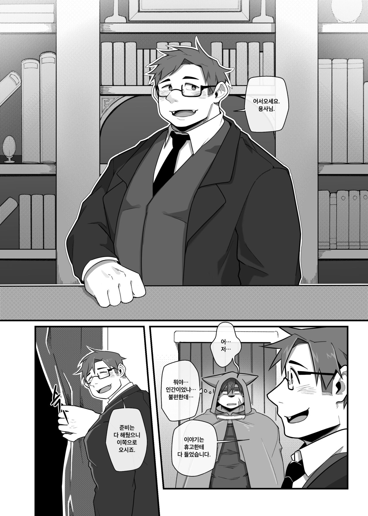 Hero's Deepest Secret Ep.3 page 9 full