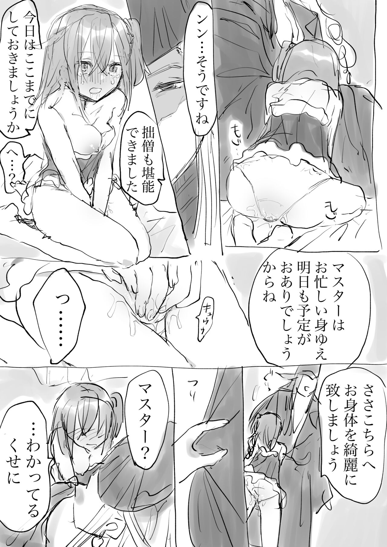Merikurin guda ♀ page 9 full