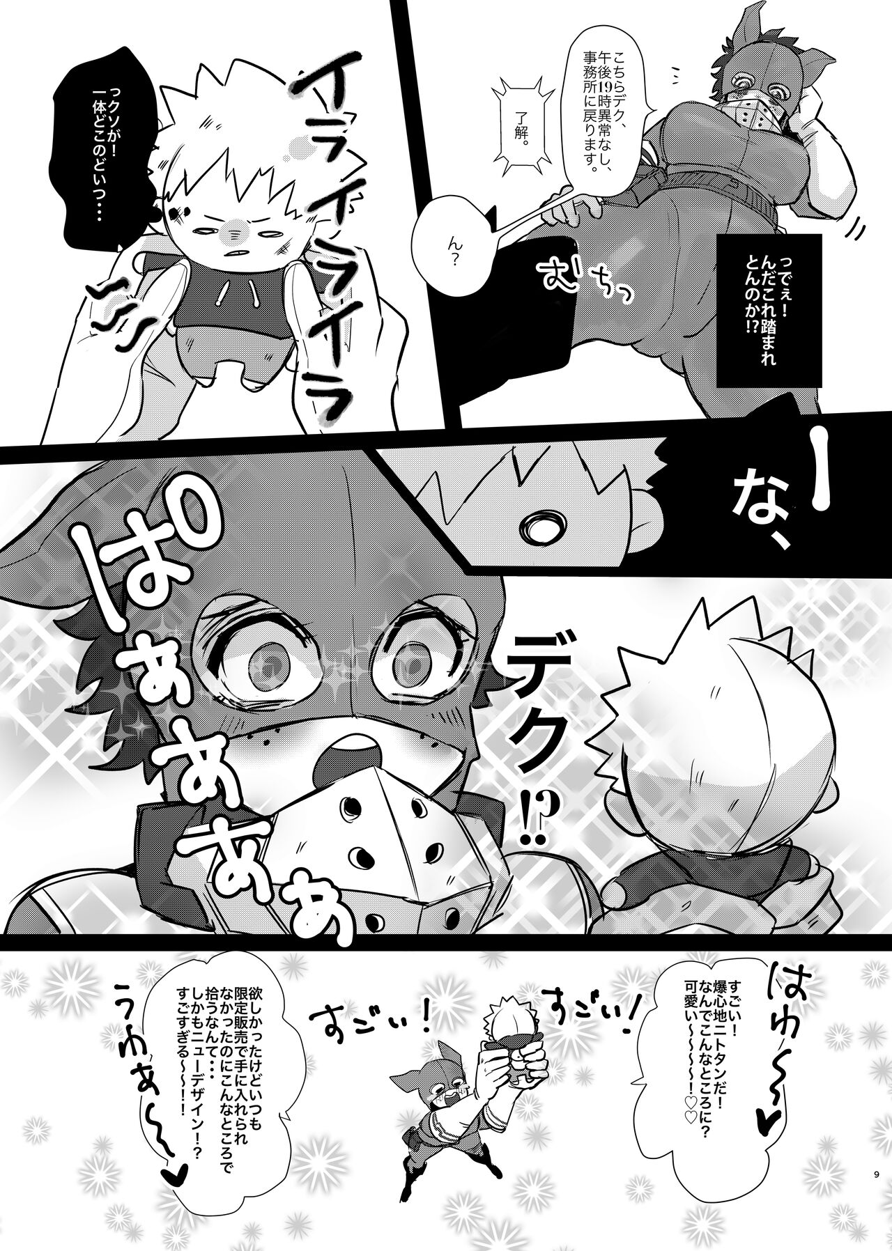 Bakugou-kun no Nayami page 8 full