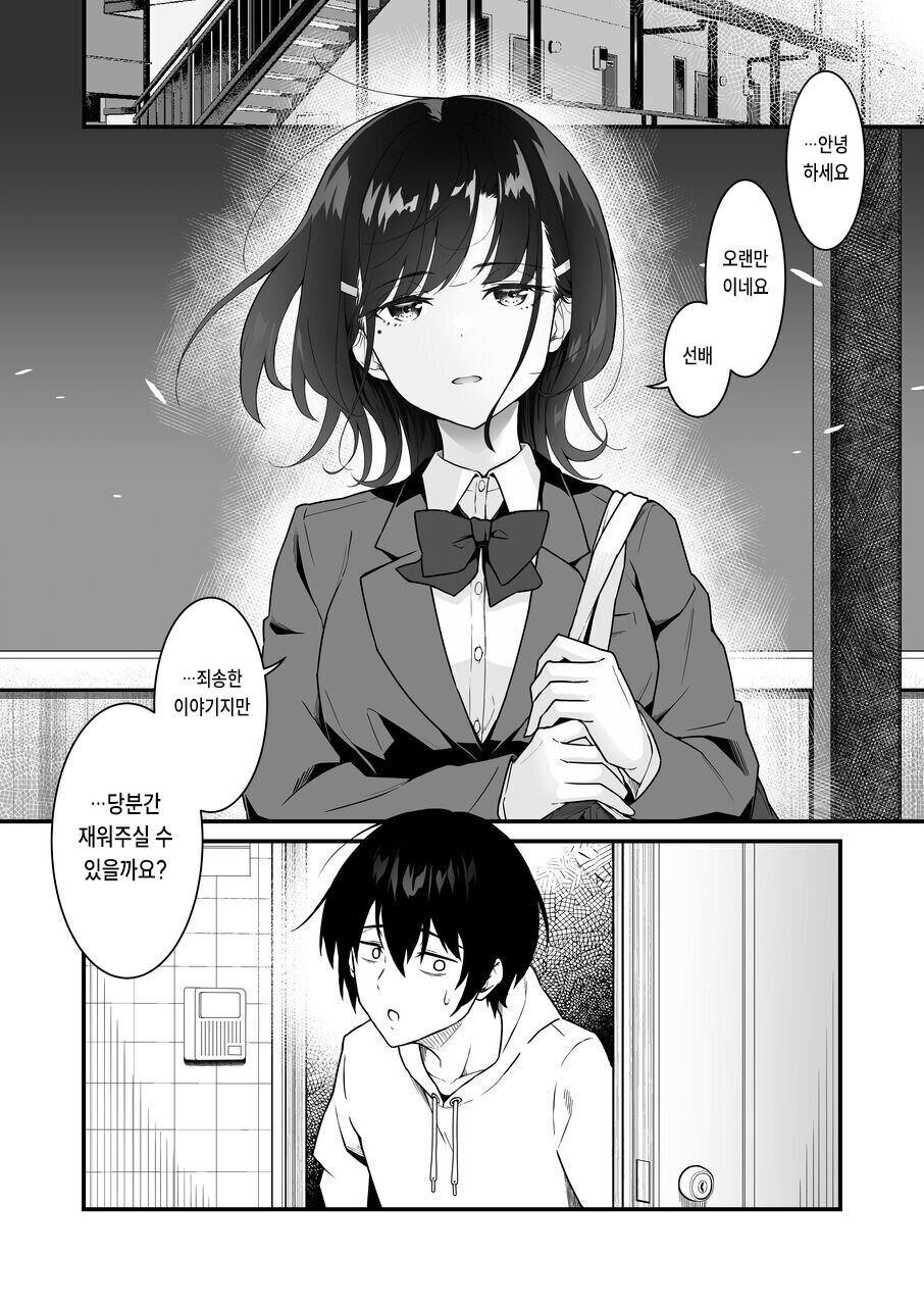Suki Houdai Sasete kureru Kouhai Tsugou ga yo Sugite Ayashii kara Kousoku | 내 맘대로 뭐든 해주는 후배 너무 형편 좋은 이야기라 수상하니 구속 page 5 full