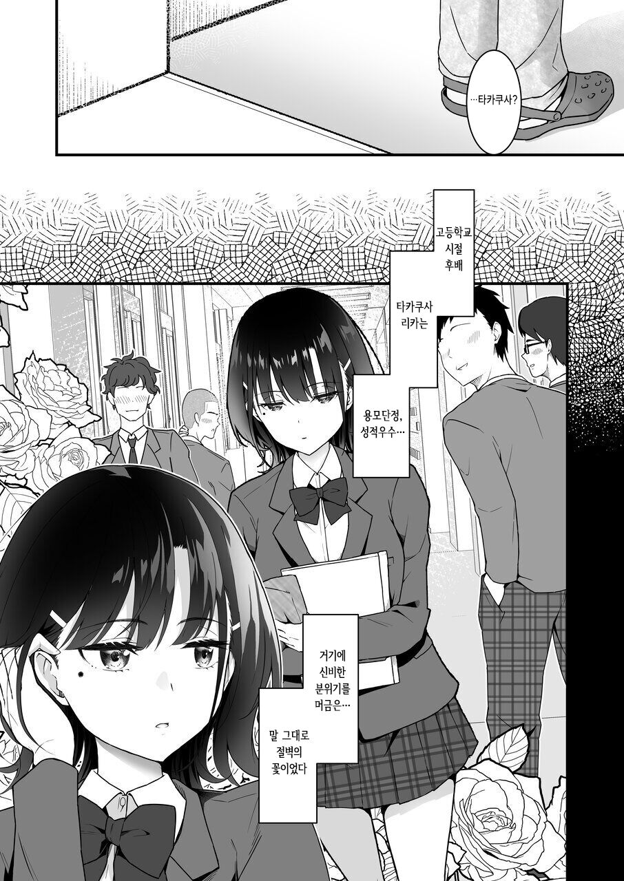 Suki Houdai Sasete kureru Kouhai Tsugou ga yo Sugite Ayashii kara Kousoku | 내 맘대로 뭐든 해주는 후배 너무 형편 좋은 이야기라 수상하니 구속 page 6 full
