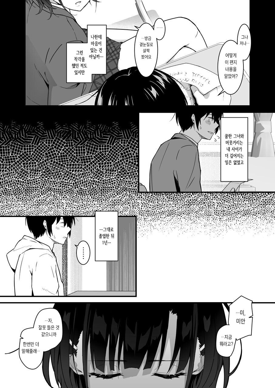 Suki Houdai Sasete kureru Kouhai Tsugou ga yo Sugite Ayashii kara Kousoku | 내 맘대로 뭐든 해주는 후배 너무 형편 좋은 이야기라 수상하니 구속 page 8 full