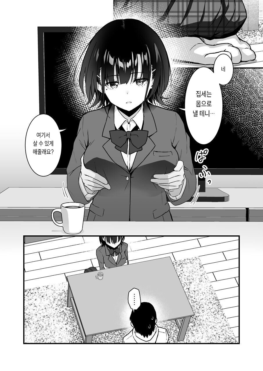 Suki Houdai Sasete kureru Kouhai Tsugou ga yo Sugite Ayashii kara Kousoku | 내 맘대로 뭐든 해주는 후배 너무 형편 좋은 이야기라 수상하니 구속 page 9 full