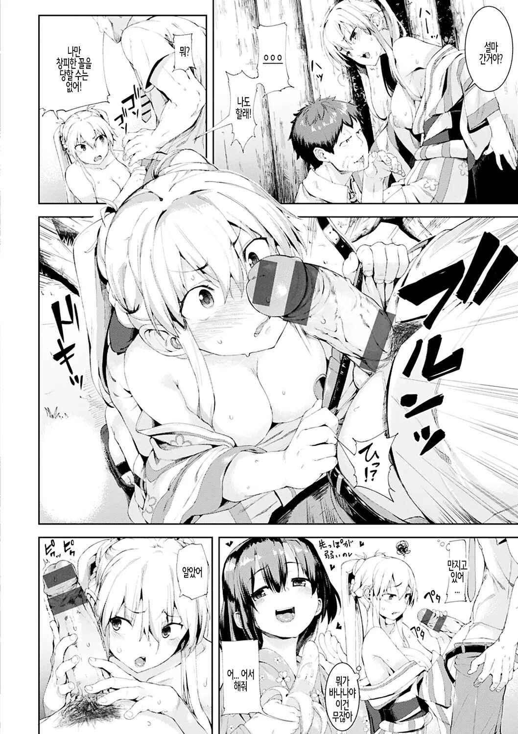 Ijirashii Kimi Ch. 2 | 사랑스러운 당신 제2화 page 10 full