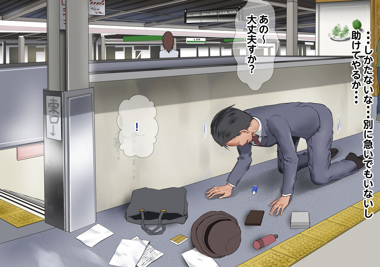 The Chikan King page 8 full