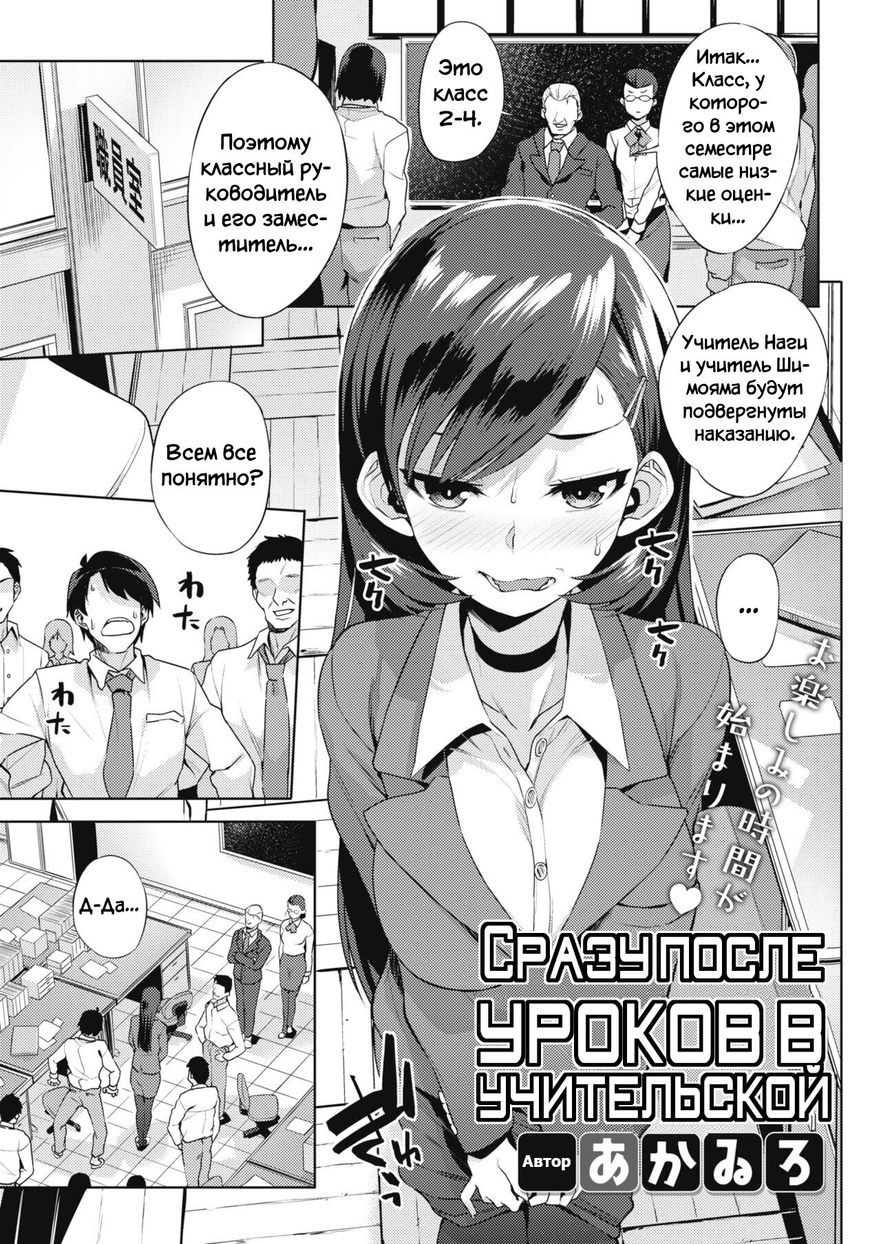 Sensei-tachi no Houkago | Сразу после уроков в учительской page 1 full