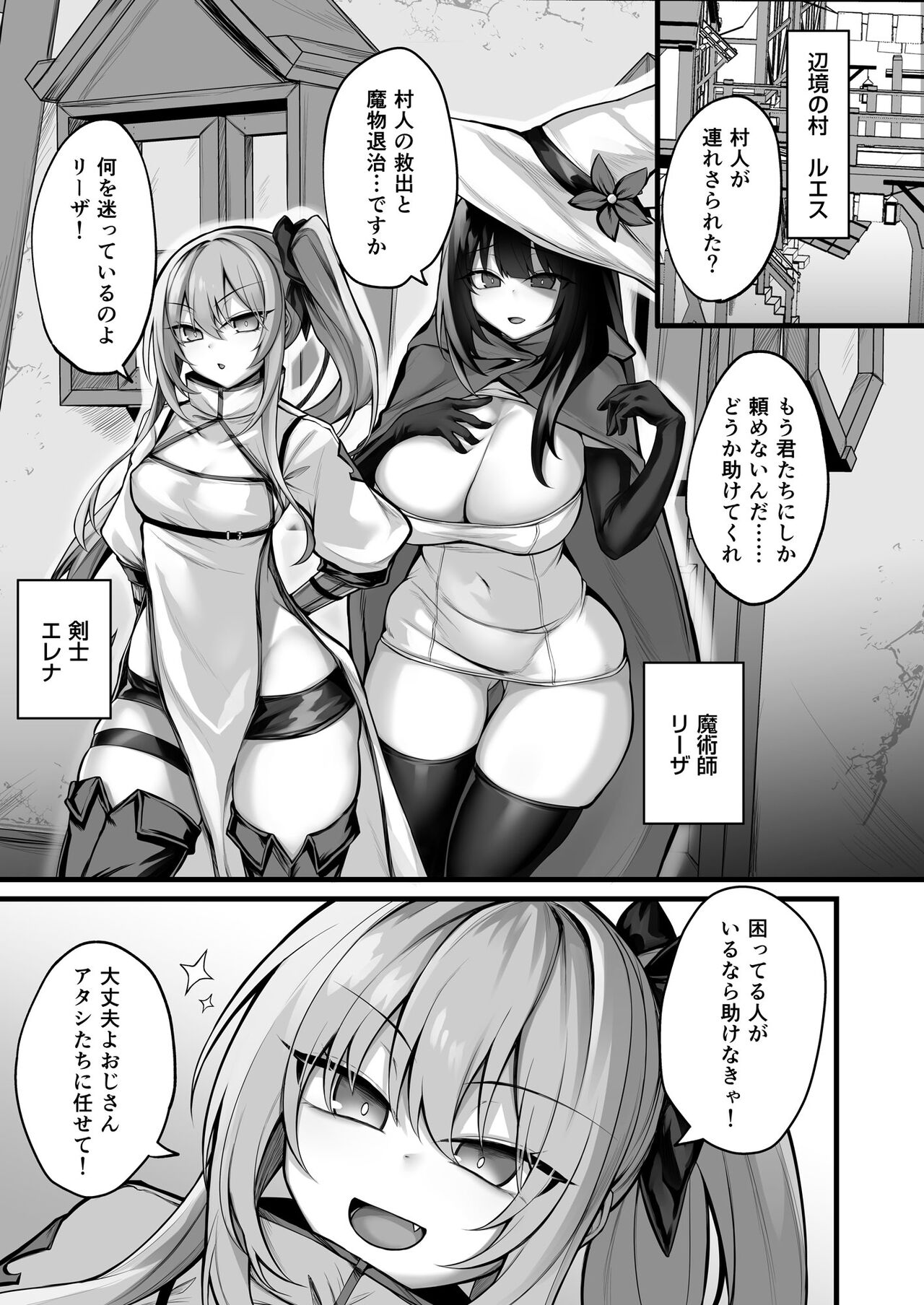 少女剣士エレナ～淫魔化連鎖の悪夢～ - Page 2 - IMHentai