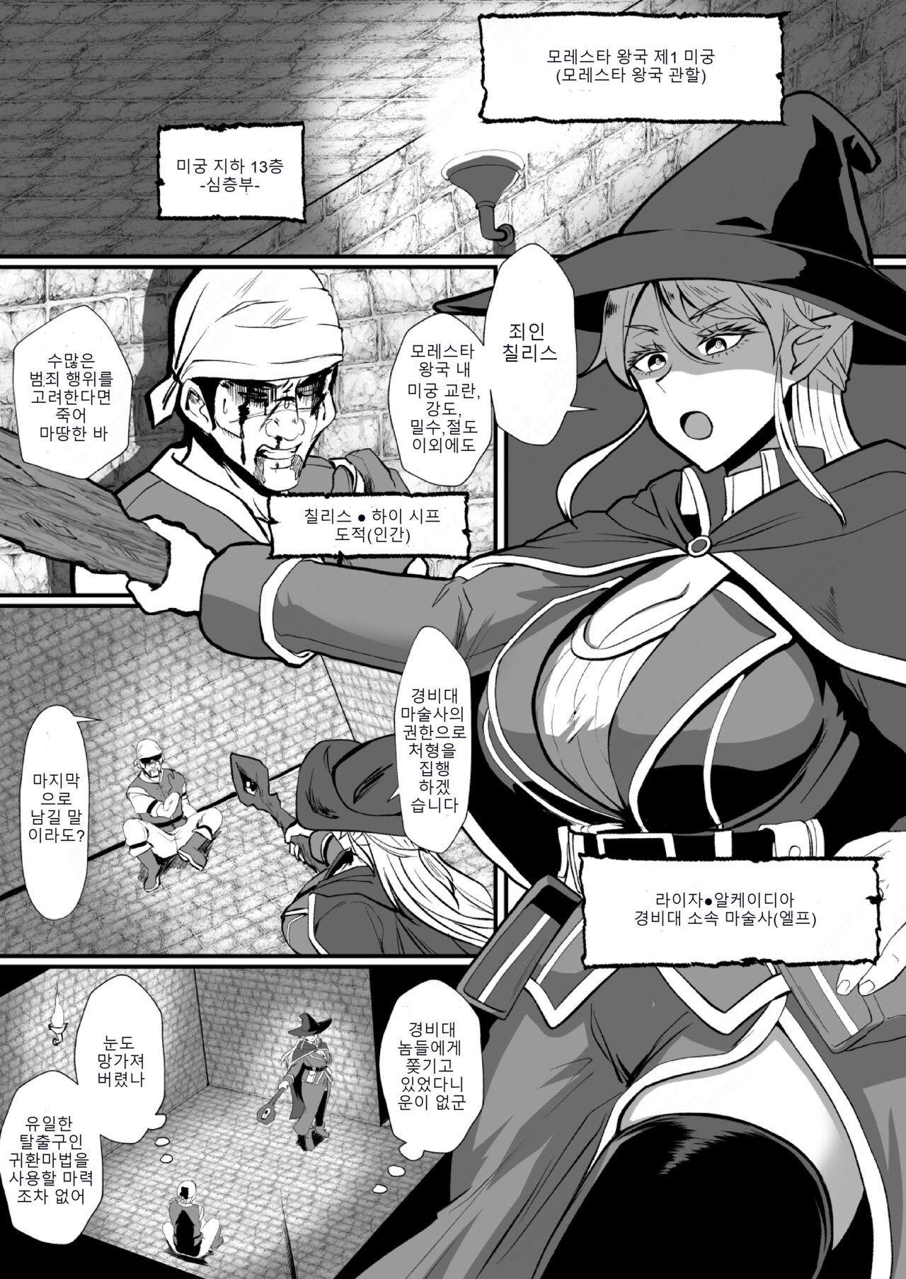 THE BODYSWAPPING TRAP～LIZA THE WIZARD ELF IS BACK page 2 full